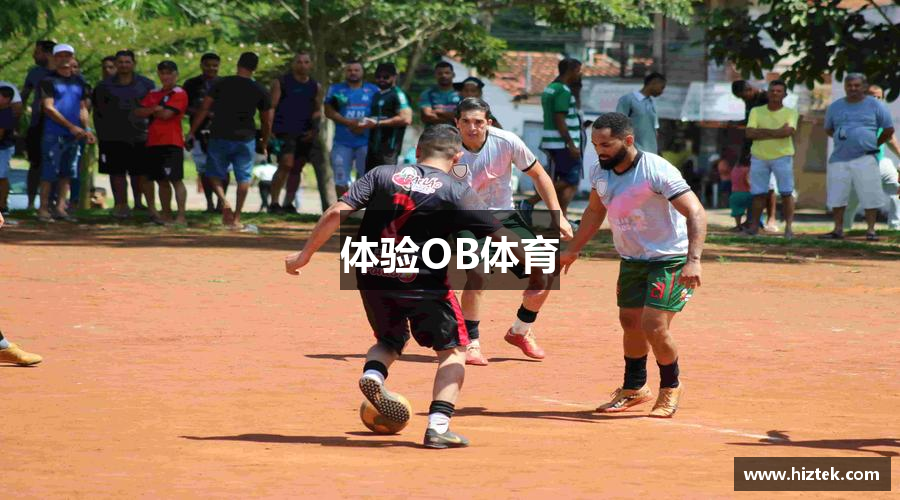 体验OB体育